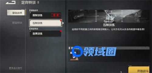 钢岚定向特训怎么解锁 钢岚定向特训解锁条件介绍