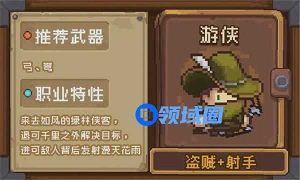 元气骑士前传游侠怎么样 元气骑士前传游侠玩法攻略