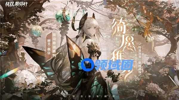战双帕弥什丽芙极昼皮肤绮愿稚梦多少钱 战双帕弥什丽芙极昼绮愿稚梦返场活动一览
