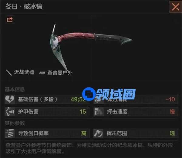暗区突围冬日冰镐怎么样 暗区突围盛冬之刃军需箱奖励一览