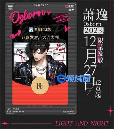 光与夜之恋微信专属红包封面怎么样2023 光与夜之恋2023微信红包封面详情一览