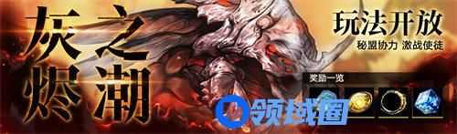 无期迷途灰烬之潮第六期怎么玩 无期迷途灰烬之潮第六期玩法攻略