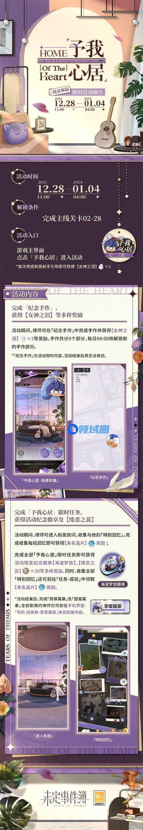 未定事件簿予我心居陆景和篇怎么玩 未定事件簿予我心居陆景和篇活动玩法攻略