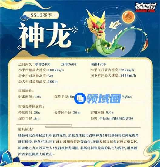 香肠派对神龙怎么召唤 香肠派对新道具神龙效果一览