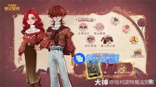 哈利波特魔法觉醒1月学院礼盒有什么 哈利波特魔法觉醒1月学院礼盒详情介绍