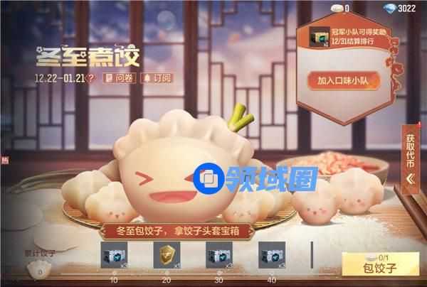 穿越火线手游饺子头套怎么获取 穿越火线手游冬至煮饺活动一览