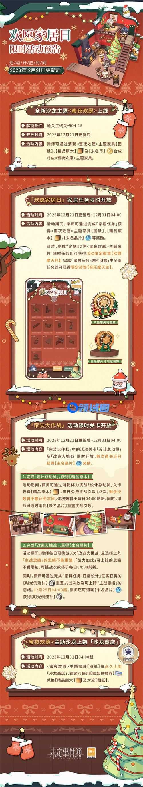 未定事件簿欢愿家居日怎么玩 未定事件簿欢愿家居日玩法攻略