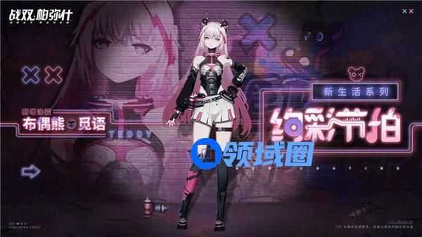 战双帕弥什布偶熊觅语皮肤绚彩节拍怎么获取 战双帕弥什布偶熊觅语绚彩节拍皮肤一览