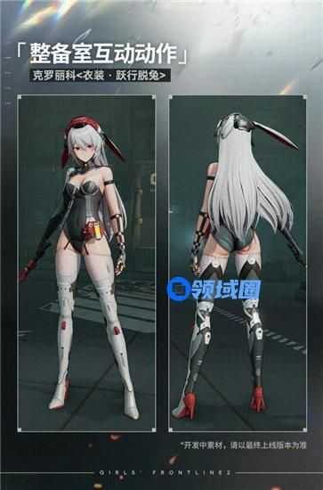少女前线2追放克罗丽科皮肤跃行脱兔多少钱 少女前线2追放克罗丽科皮肤跃行脱兔一览