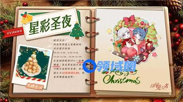 以闪亮之名星彩圣夜活动怎么玩 以闪亮之名星彩圣夜活动一览