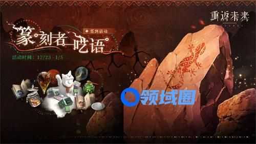 重返未来1999纂刻者呓语签到活动怎么玩 重返未来1999纂刻者呓语签到活动玩法攻略
