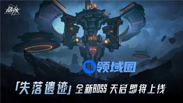 晶核天启降临副本怎么玩 晶核天启降临副本介绍