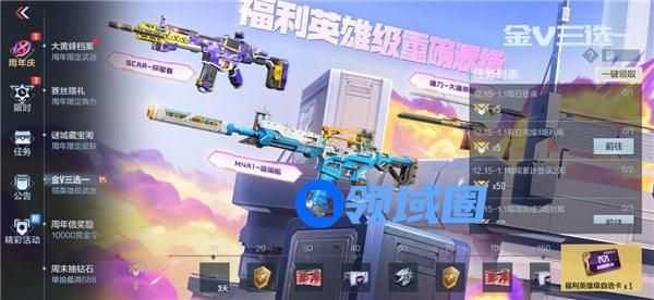 穿越火线手游金v三选一活动怎么玩 穿越火线手游金v三选一奖励一览