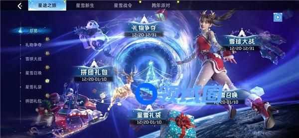 星球重启星雪节活动有哪些 星球重启星雪节活动爆料一览