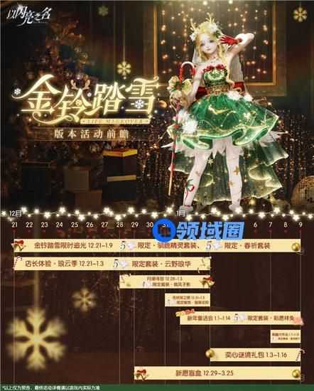 以闪亮之名金铃踏雪版本什么时候更新 以闪亮之名金铃踏雪版本活动一览