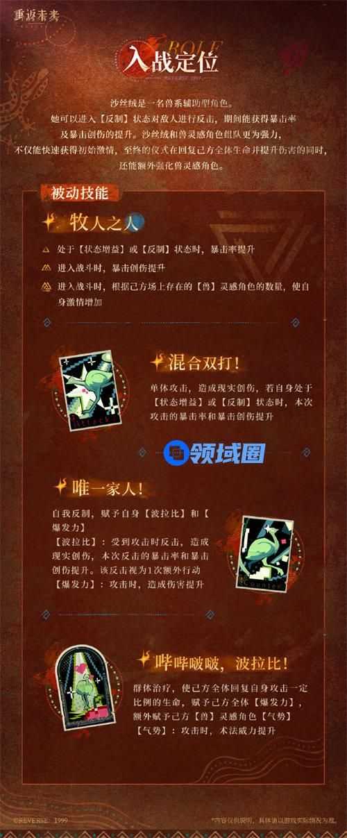 重返未来1999沙丝绒技能是什么 重返未来1999沙丝绒技能详情一览