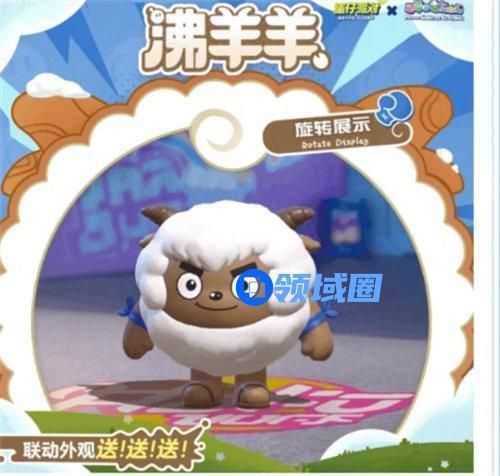 蛋仔派对沸羊羊皮肤怎么获得 蛋仔派对沸羊羊皮肤获取方法攻略