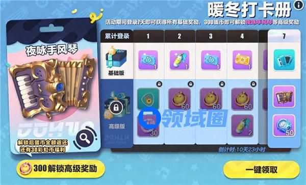 蛋仔派对夜咏手风琴怎么获取 蛋仔派对暖冬打卡册奖励一览