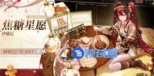 无期迷途焦糖星愿怎么样 无期迷途焦糖星愿详情一览