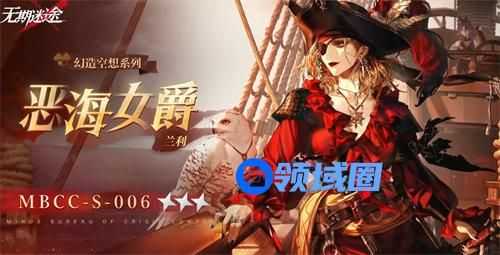 无期迷途恶海女爵皮肤怎么样 无期迷途恶海女爵皮肤详情介绍