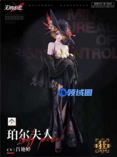 无期迷途珀尔夫人技能是什么 无期迷途珀尔夫人技能一览