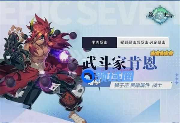 第七史诗武斗家肯恩装备怎么搭配 第七史诗武斗家肯恩强度分析