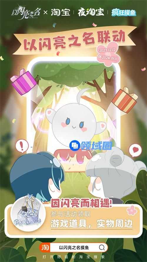以闪亮之名摸鱼活动怎么玩 以闪亮之名摸鱼活动玩法攻略