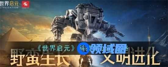 世界启元科技树加点的方法是什么 世界启元科技树加点方法汇总