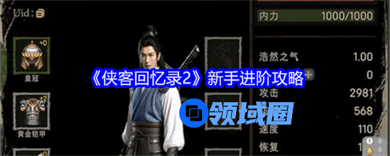 侠客回忆录2新手有哪些进阶步骤 新手进阶步骤详情
