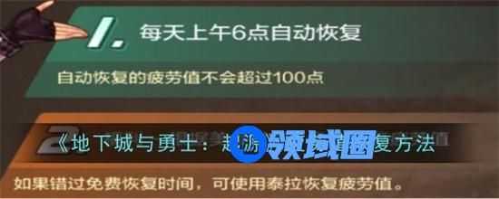 地下城与勇士起源疲劳值可以恢复吗 疲劳值恢复技巧一览