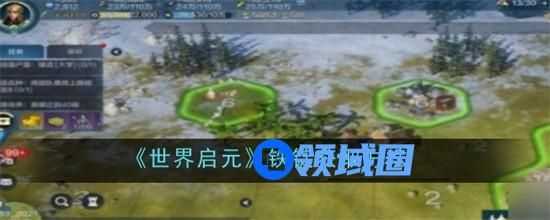 世界启元铁锭是哪里来的 世界启元铁锭解锁方法大全