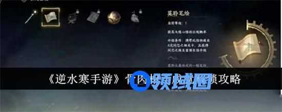 逆水寒手游骨肉相连成就在哪里解锁 逆水寒手游骨肉相连成就解锁步骤大全