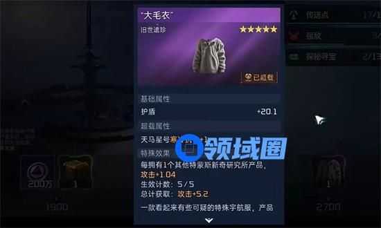 星球重启大毛衣怎么获得 大毛衣获取方法介绍