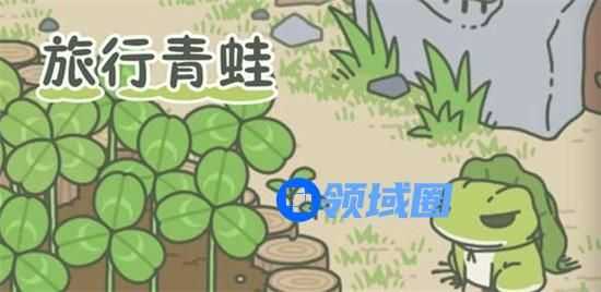 旅行青蛙用什么能提高幸运值 旅行青蛙护身符四叶草