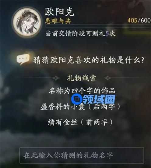 射雕手游欧阳克喜欢的礼物是什么 欧阳克喜欢的礼物答案一览
