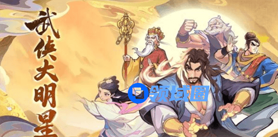 武侠大明星礼包CDK兑换码有哪些 通用礼包兑换码免费领取