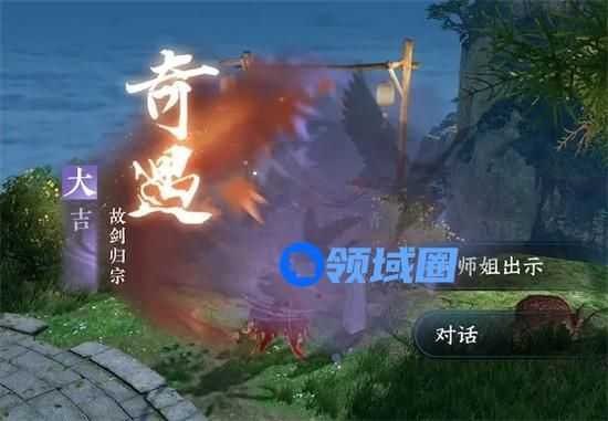 逆水寒手游故剑归宗任务怎么做 故剑归宗奇遇任务通关流程