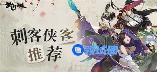 武林闲侠最强刺客侠客推荐 武林闲侠最强刺客有哪些