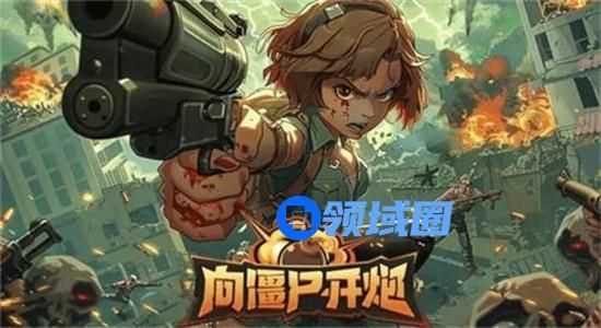 向僵尸开炮技能合击如何有效提升 向僵尸开炮技能合击搭配技巧大全
