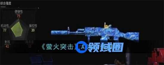 萤火突击AKM怎么改装 萤火突击AKM改装方案大全