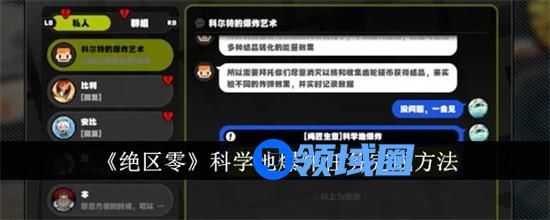 绝区零科学地爆炸任务怎么做 绝区零科学地爆炸任务图文流程攻略2024