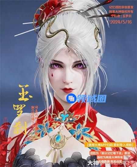 永劫无间宁红夜玉罗刹如何捏脸 永劫无间宁红夜玉罗刹捏脸数据介绍