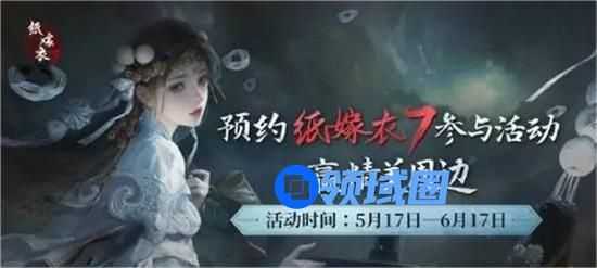 纸嫁衣7主角叫什么 纸嫁衣7主角名介绍
