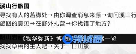 物华弥新博物研学答案是什么 博物研学通关方法及答案大全