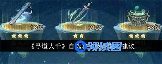 寻道大千自选箱子选什么 寻道大千自选箱子选择推荐