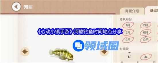 心动小镇手游河�钓取条件是什么 河�钓取条件详解