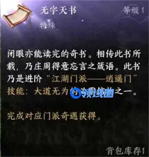 逆水寒手游无字天书怎么获得 逆水寒手游无字天书获取方法介绍