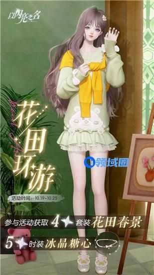 以闪亮之名花田环游活动怎么玩 以闪亮之名花田环游活动奖励一览