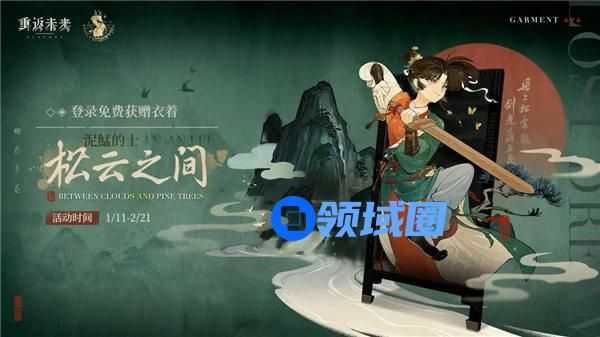 重返未来1999泥鯭的士皮肤松云之间怎么获取 重返未来1999黄粱一梦歌活动一览