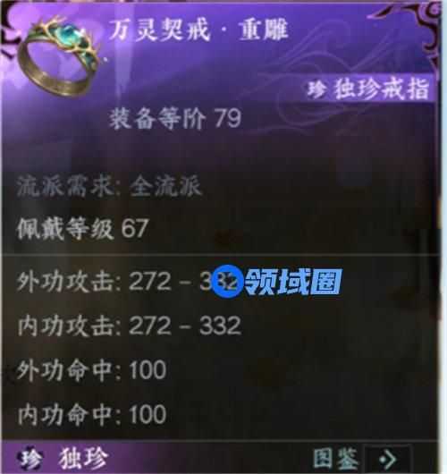 逆水寒万灵契戒重雕怎么获得 逆水寒万灵契戒重雕获取方法攻略